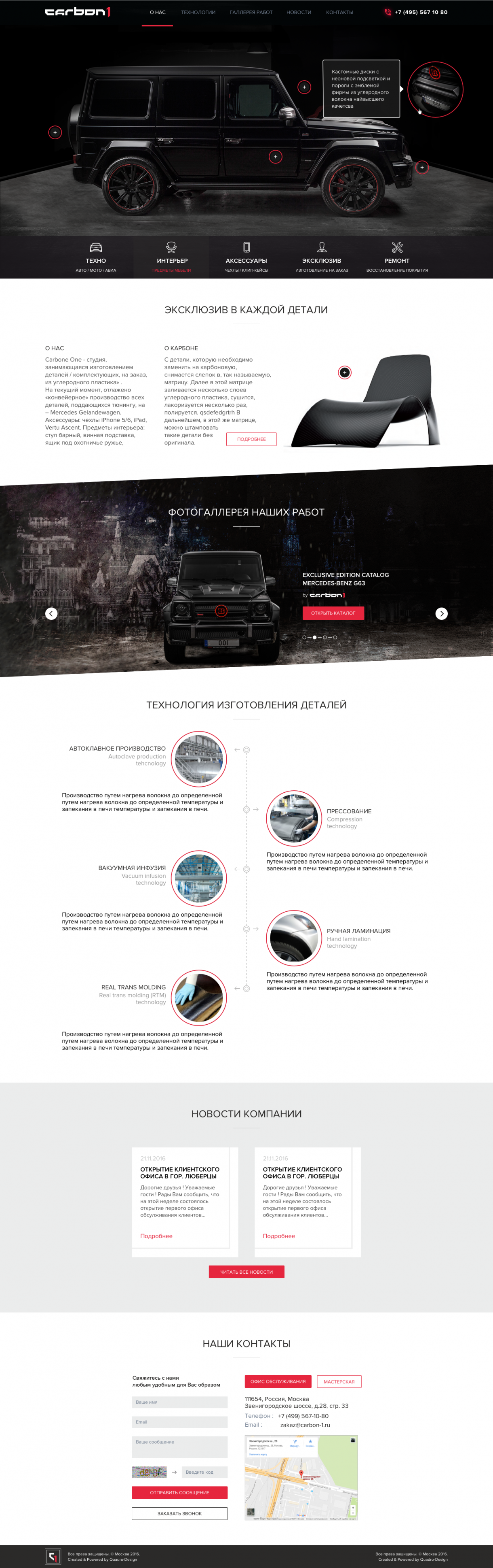 Сайт CARBON1: автомобильный тюнинг, карбоновые детали, фотогалерея работ, технологии изготовления, новости и контакты.