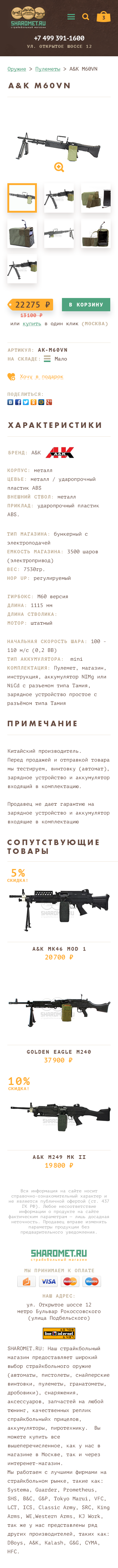 Мобильная карточка товара SHAROMET: фотогалерея, действия покупки, характеристики и сопутствующие товары.