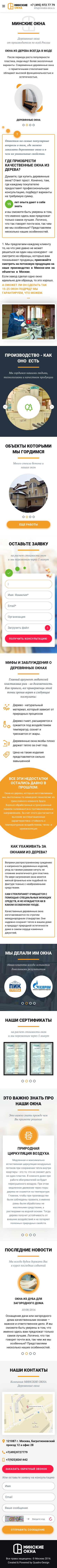 Сайт деревянных окон