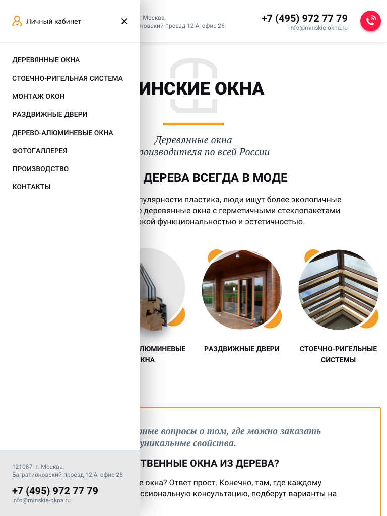 Сайт деревянных окон