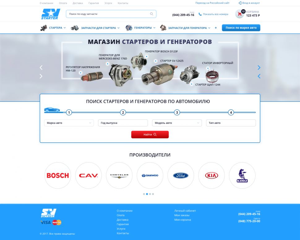 Интернет-магазин стартеров и генераторов