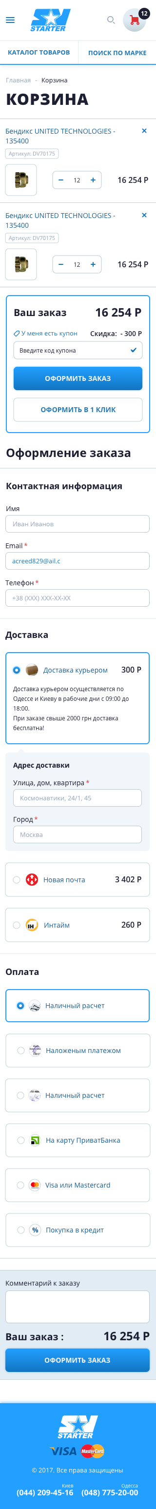 Интернет-магазин стартеров и генераторов