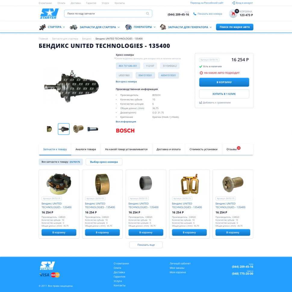 Интернет-магазин стартеров и генераторов