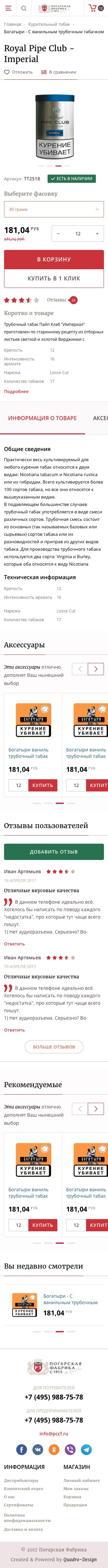 Мобильная карточка товара PCCF с фотографией, характеристиками, отзывами и подборками