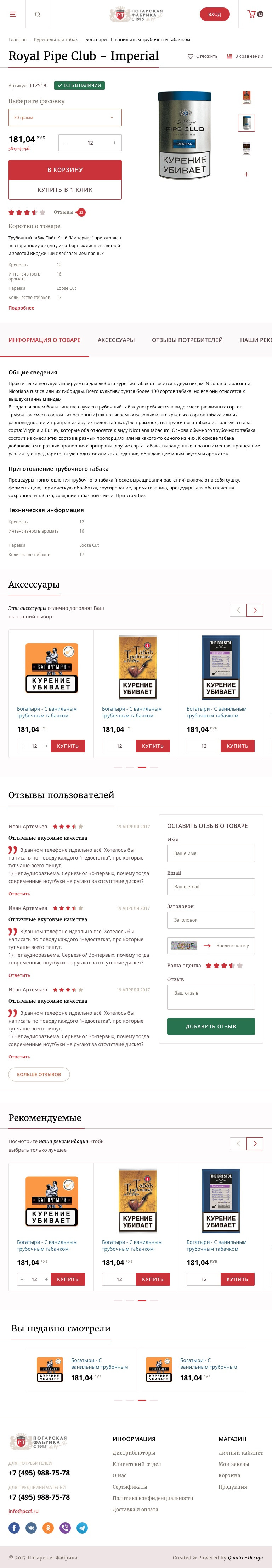 Планшетная карточка товара PCCF шириной 768 px с вариантами фасовки и покупкой в один клик