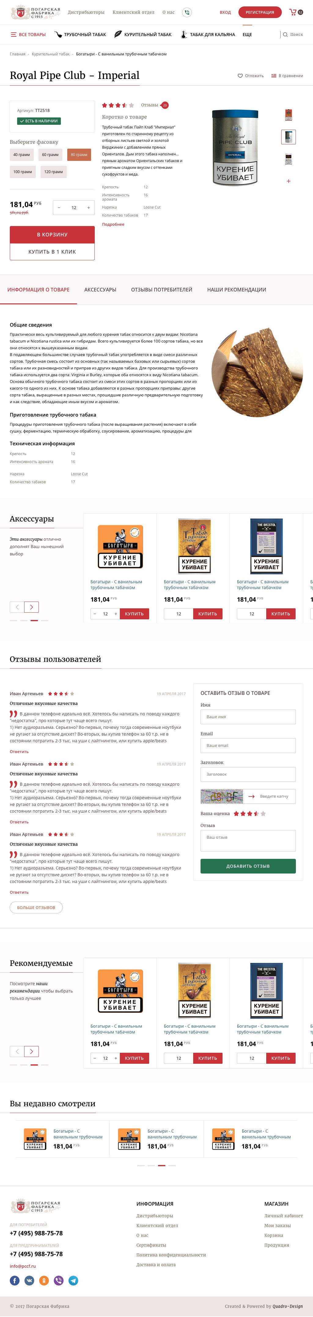 Карточка товара PCCF для ширины 1024 px с описанием, отзывами и сопутствующими подборками