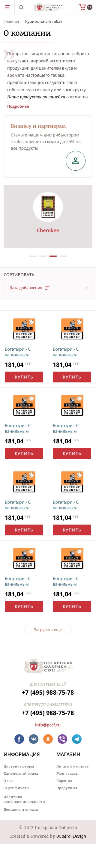Мобильный каталог PCCF шириной 320 px с информационным блоком и товарными карточками