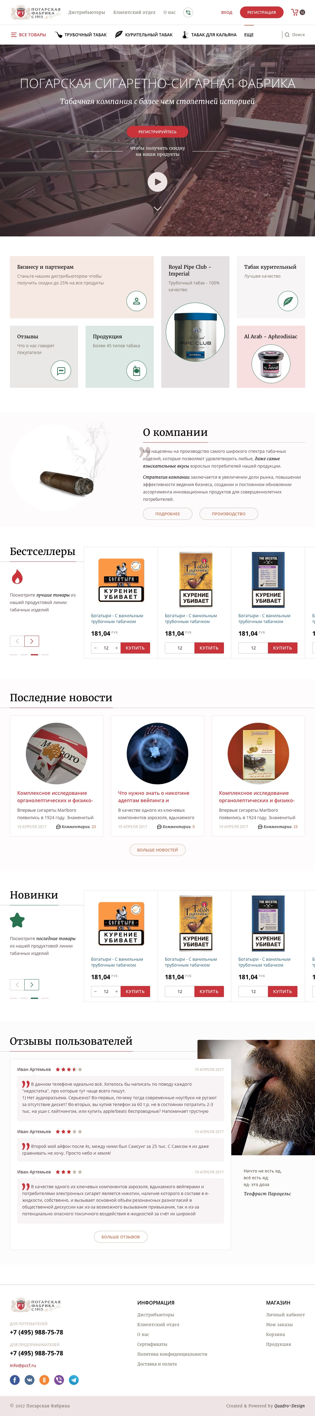 Главная PCCF для ширины 1024 px с навигацией, новостями и последними отзывами о товарах