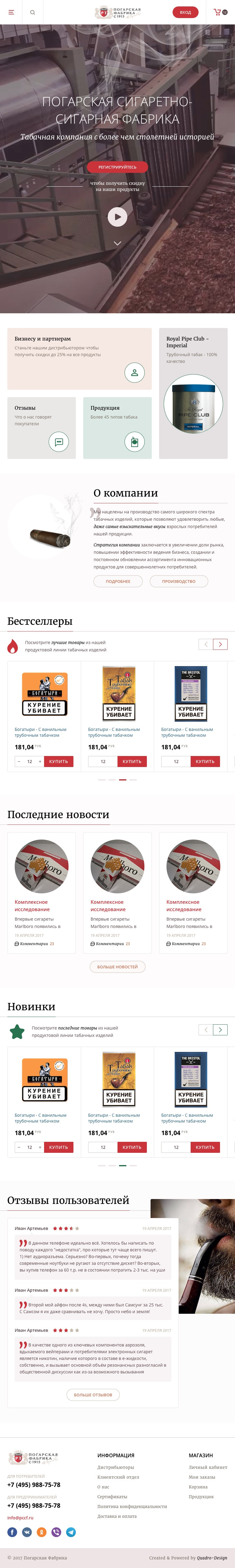 Планшетная главная страница PCCF шириной 768 px с корпоративными и торговыми блоками