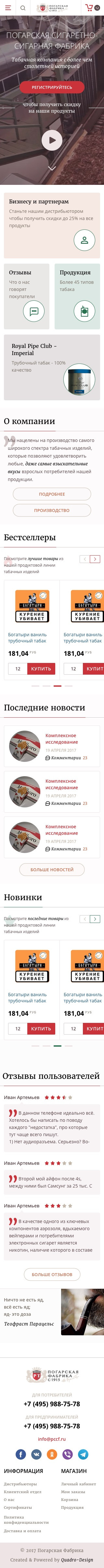 Мобильная главная PCCF шириной 320 px с адаптированными блоками компании, каталога, новостей и отзывов