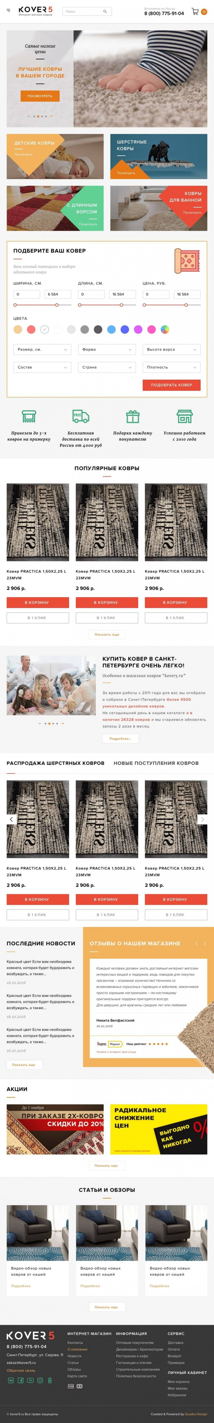 Создание интернет-магазина продажи ковров на crm shop script под ключ