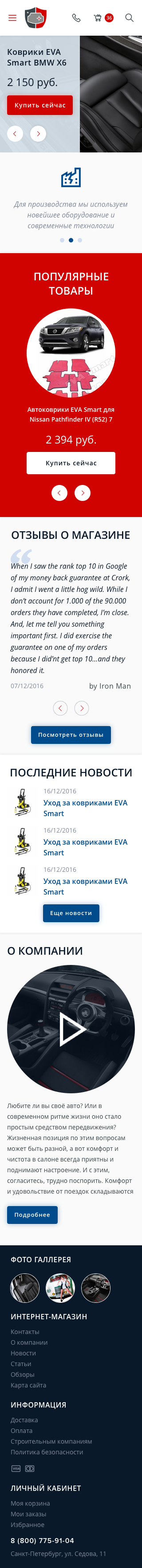 Интернет-магазин автоковриков