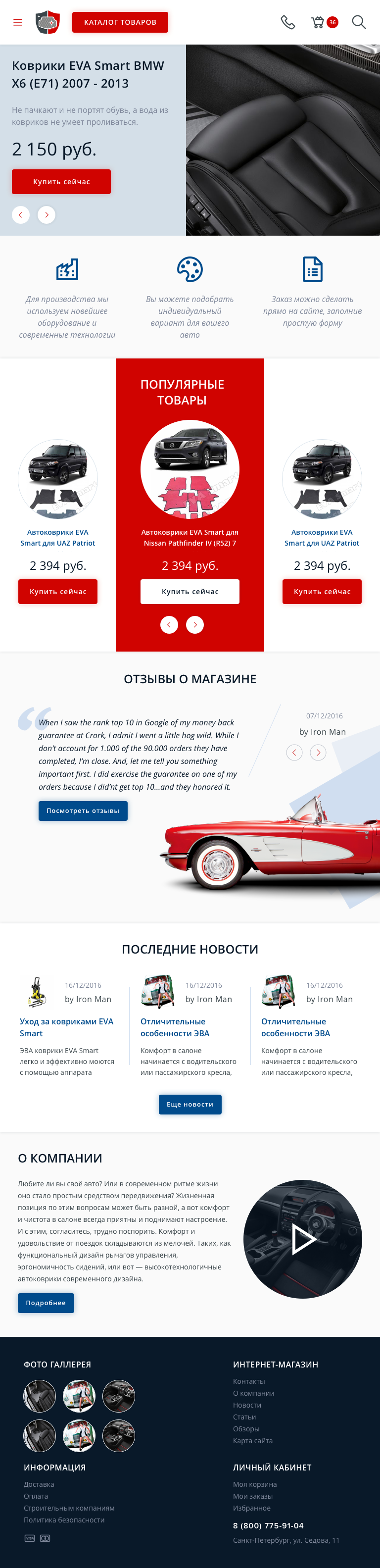 Интернет-магазин автоковриков
