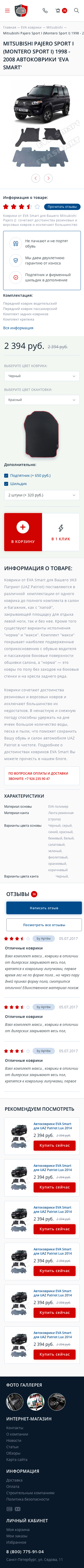 Интернет-магазин автоковриков