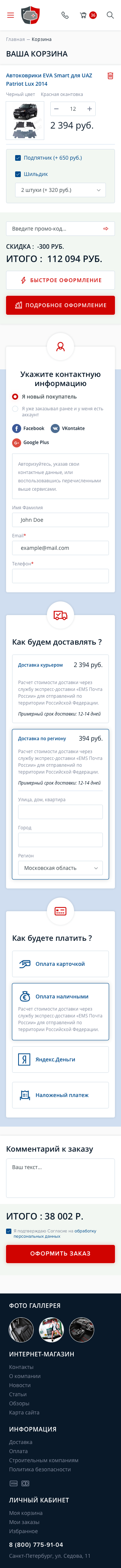 Интернет-магазин автоковриков