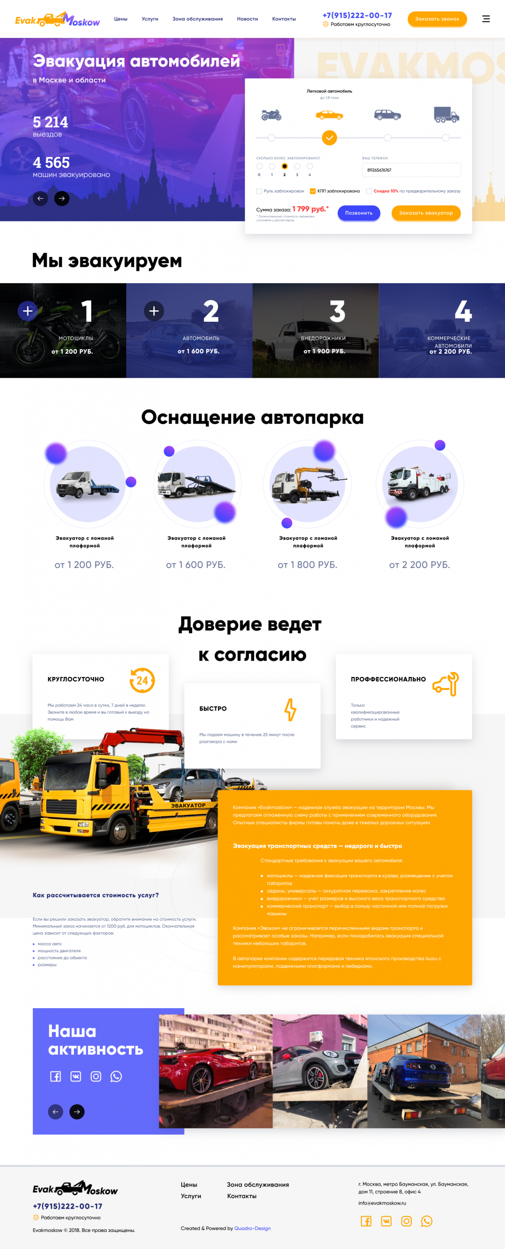Корпоративный сайт по эвакуации автомобилей