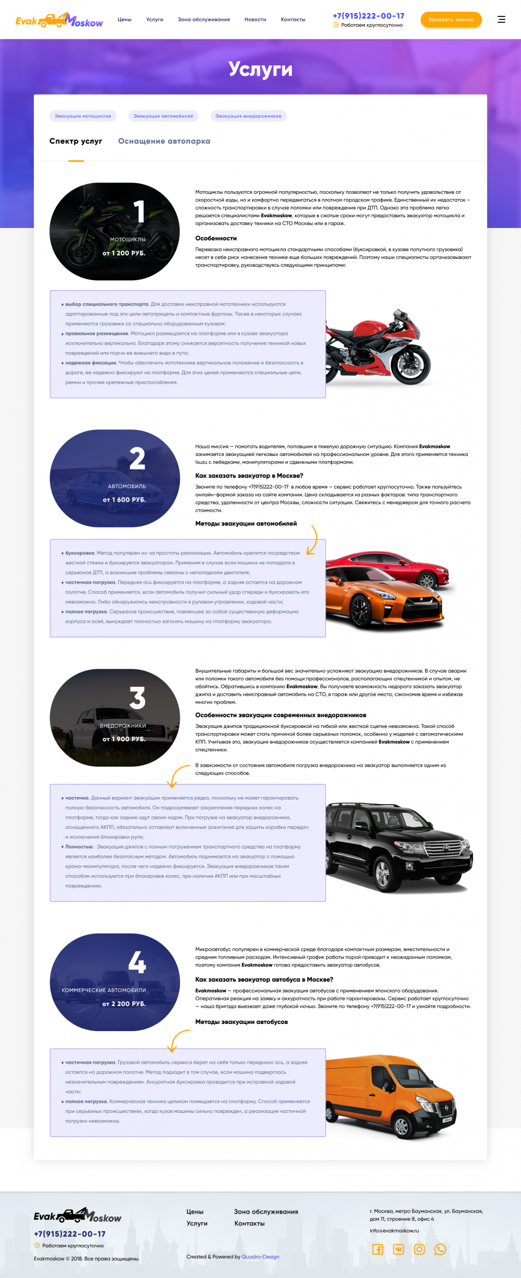 Корпоративный сайт по эвакуации автомобилей