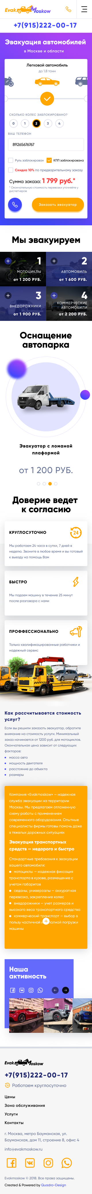 Корпоративный сайт по эвакуации автомобилей