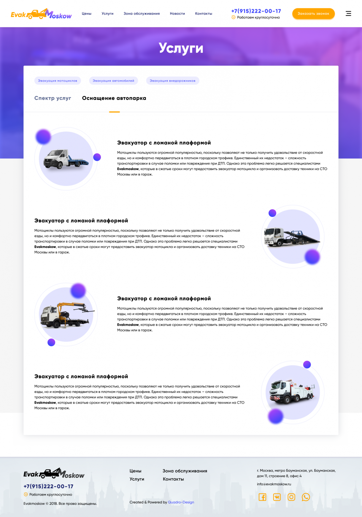 Корпоративный сайт по эвакуации автомобилей