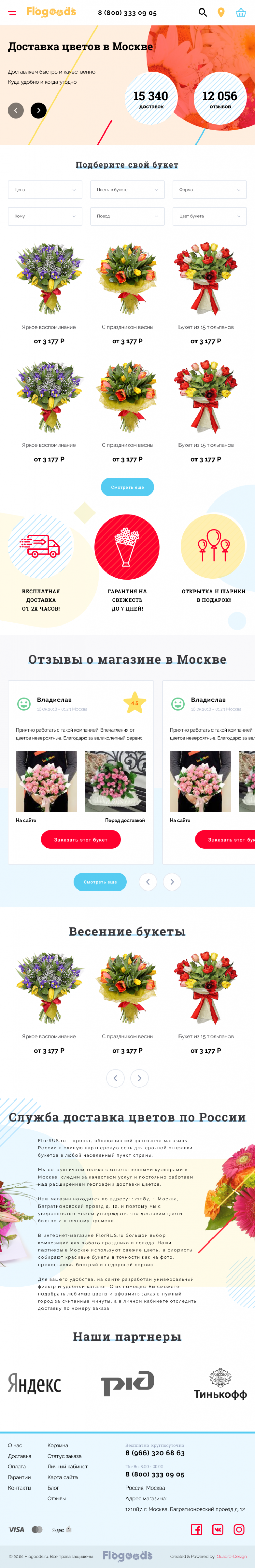 Интернет-магазин доставка цветов