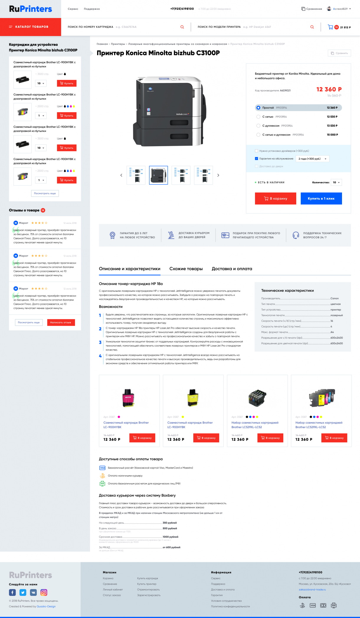 Интернет-магазин печатного оборудования RuPrinters