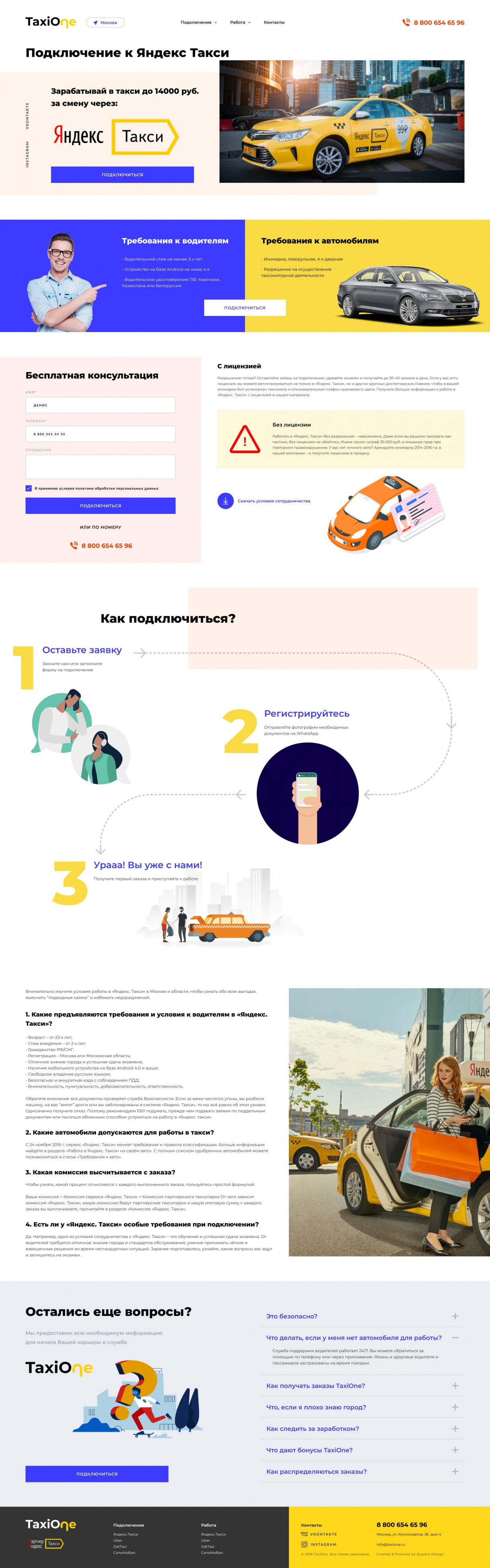 Сайт агрегатор подключения таксистов