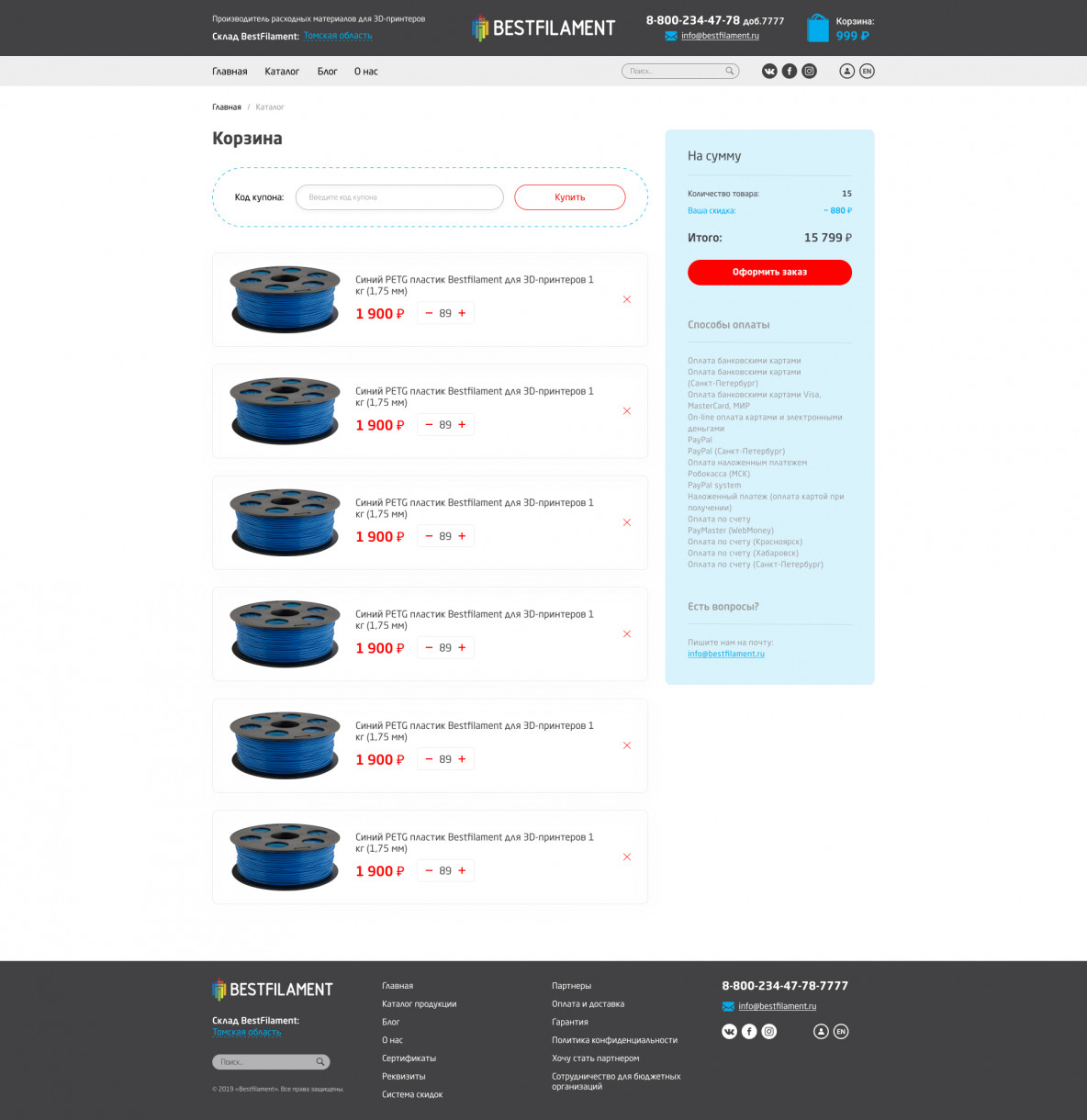Интернет магазин оргтехники