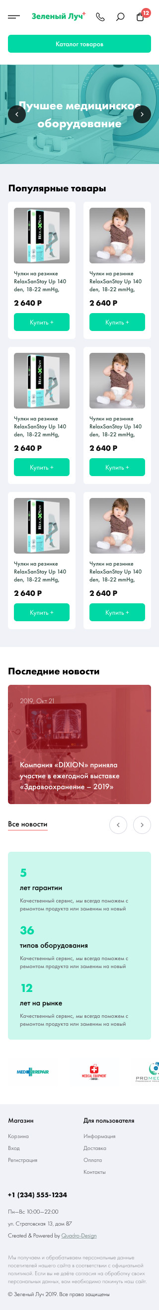 Интернет магазин медицинского оборудования