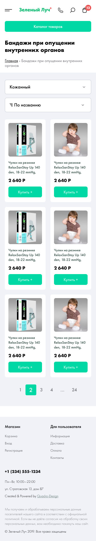 Интернет магазин медицинского оборудования