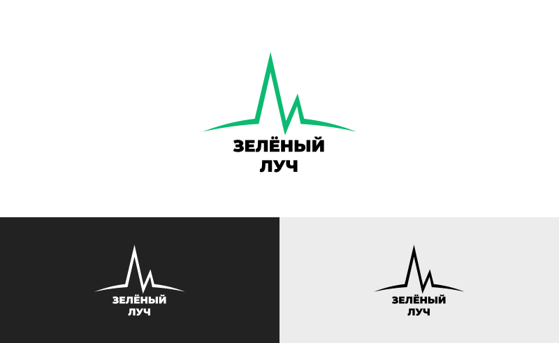 Логотип «Зелёный Луч» с зелёной линией импульса над двухстрочным названием, версии на светлом и тёмном фоне.