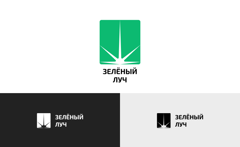 Логотип «Зелёный Луч» с белыми лучами в зелёном квадрате; вертикальная и горизонтальные композиции.