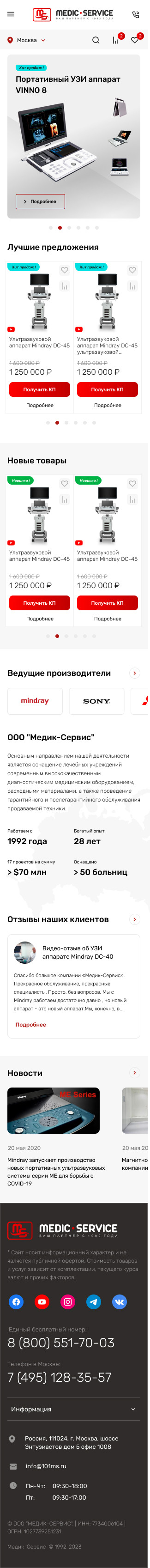 Интернет магазин медицинcкого оборудования и расходных материалов