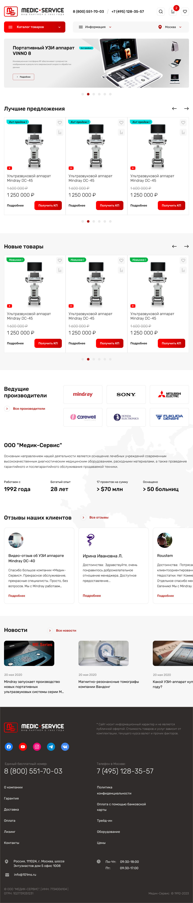 Интернет магазин медицинcкого оборудования и расходных материалов