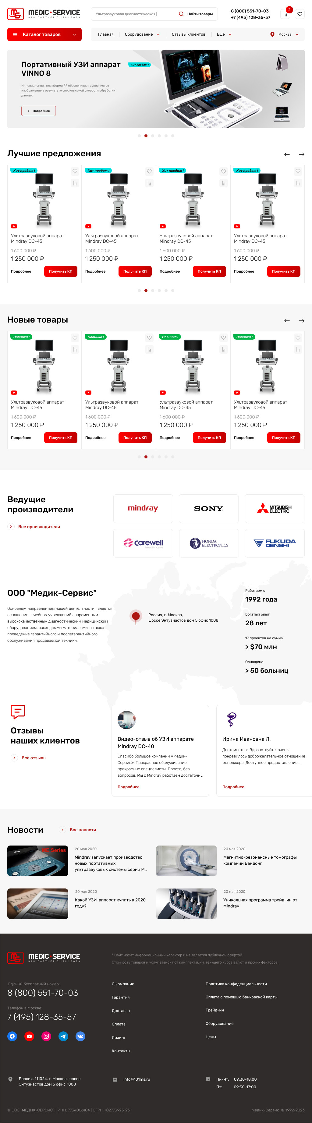 Интернет магазин медицинcкого оборудования и расходных материалов