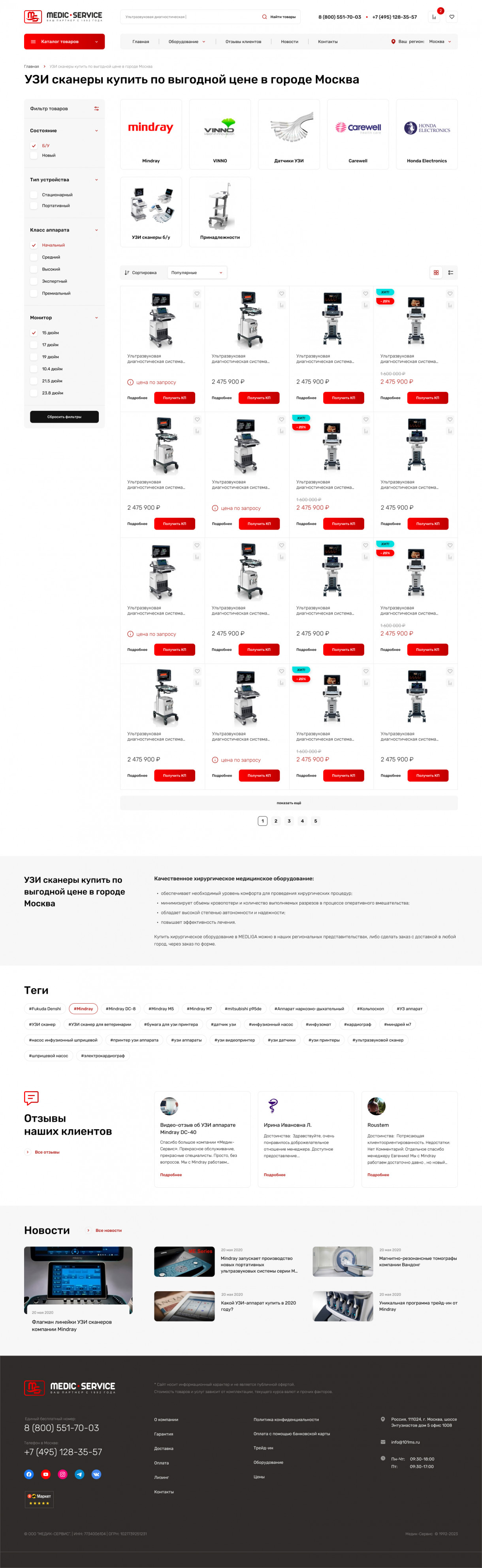 Интернет магазин медицинcкого оборудования и расходных материалов