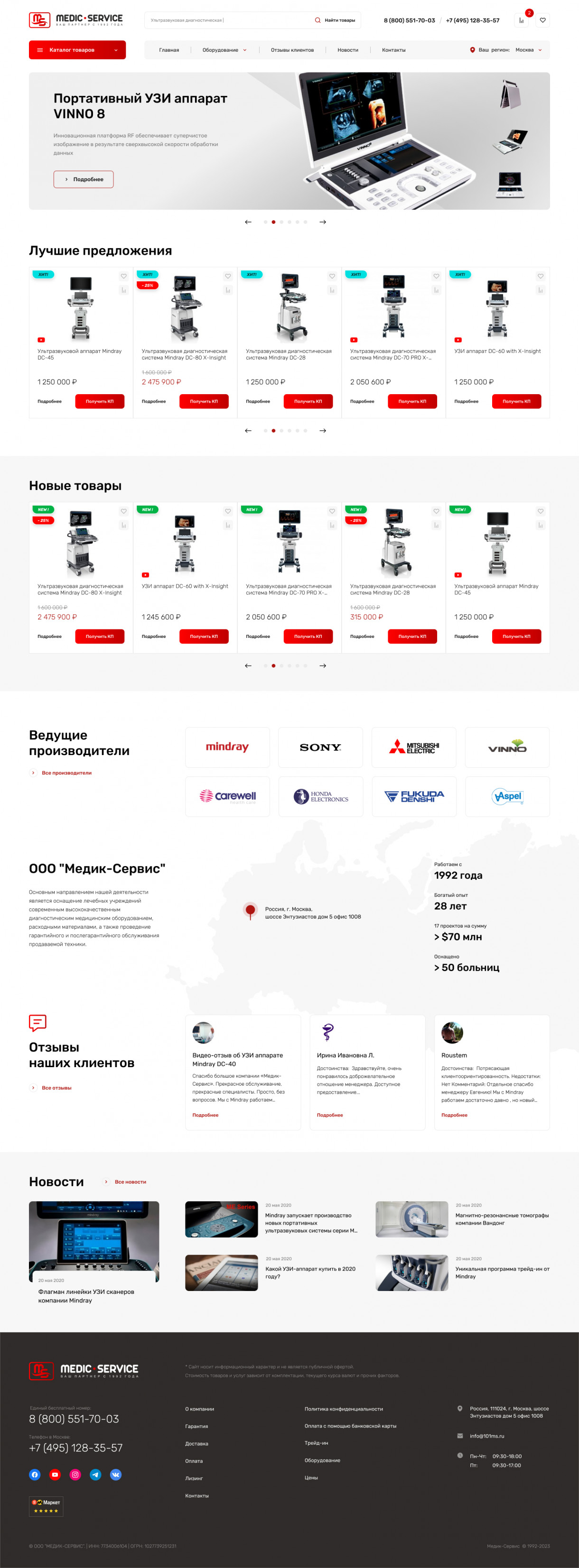 Интернет магазин медицинcкого оборудования и расходных материалов
