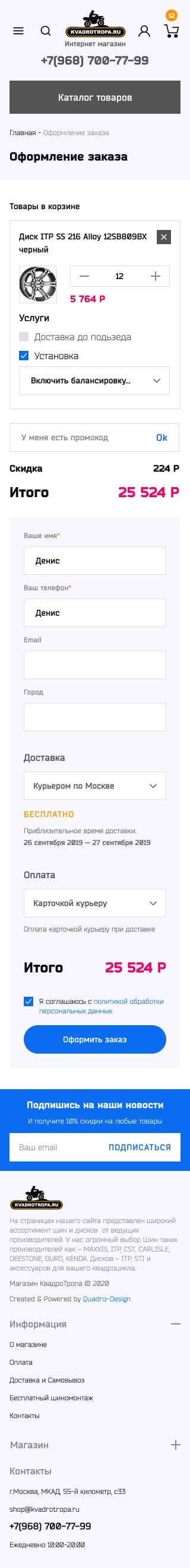 Интернет магазин по продажи шин/дисков и аксессуаров для квадроциклов