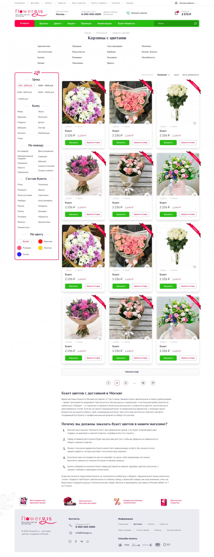 Интернет-магазин продажи и доставки цветов
