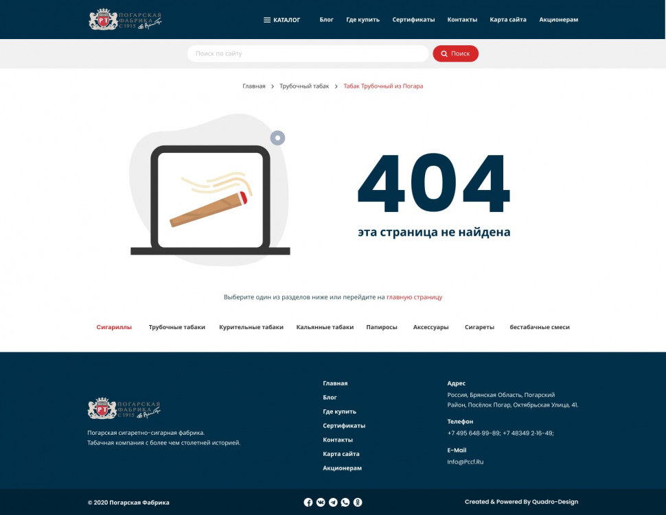 Интернет-магазин фабрики табачных изделий