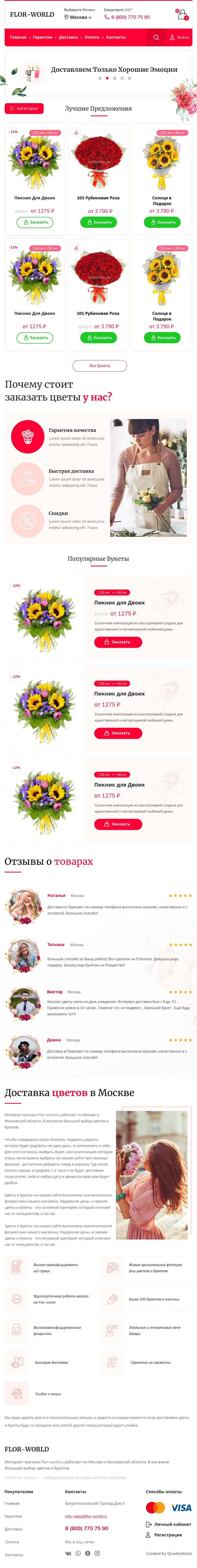 Интернет-магазин продажи и доставки цветов по всей России