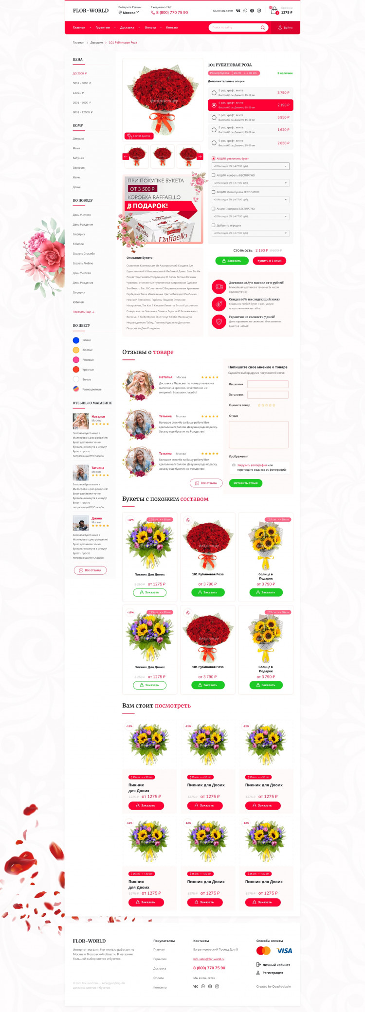 Интернет-магазин продажи и доставки цветов по всей России