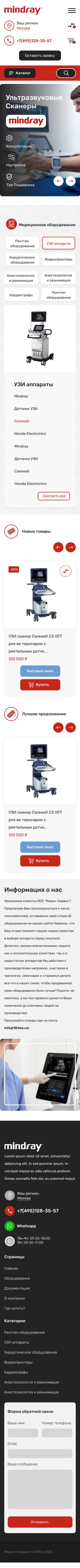 Интернет магазин медицинcкого оборудования Mindray