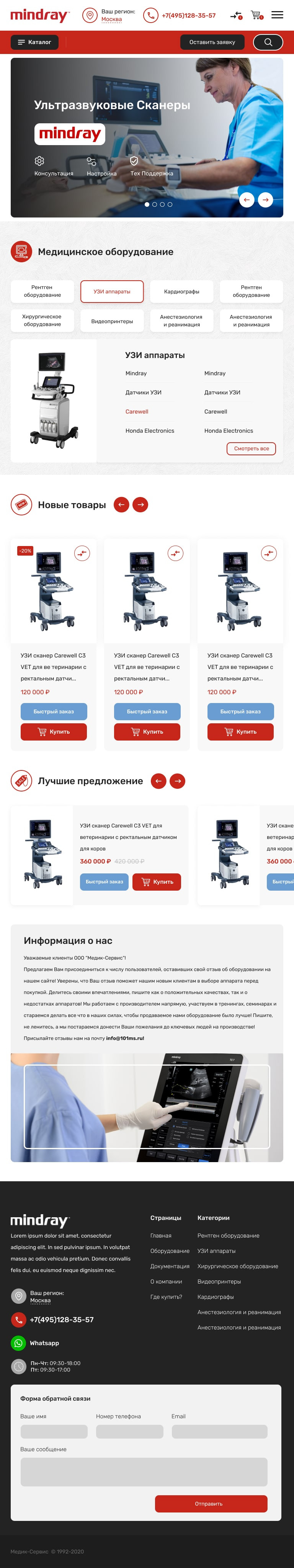 Интернет магазин медицинcкого оборудования Mindray