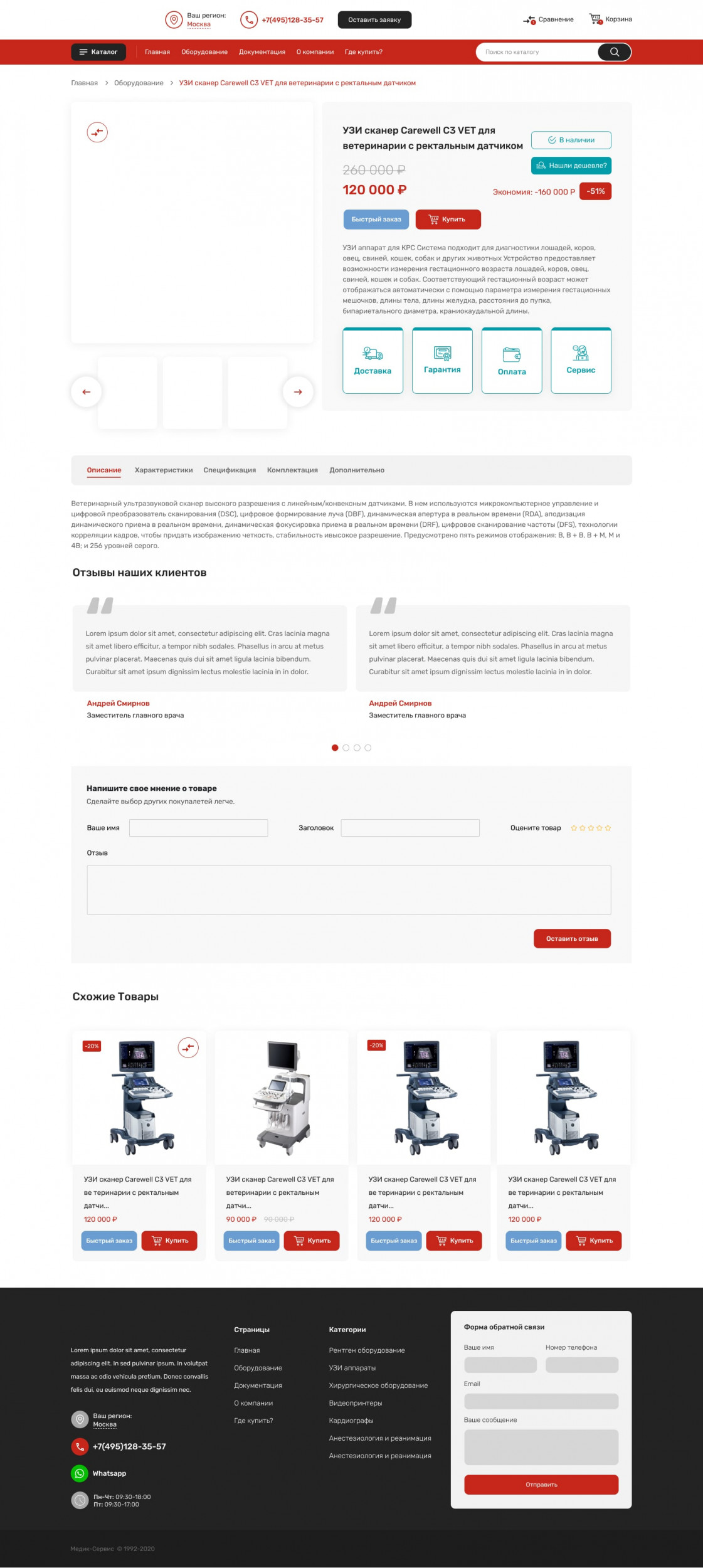 Интернет магазин медицинcкого оборудования Mindray
