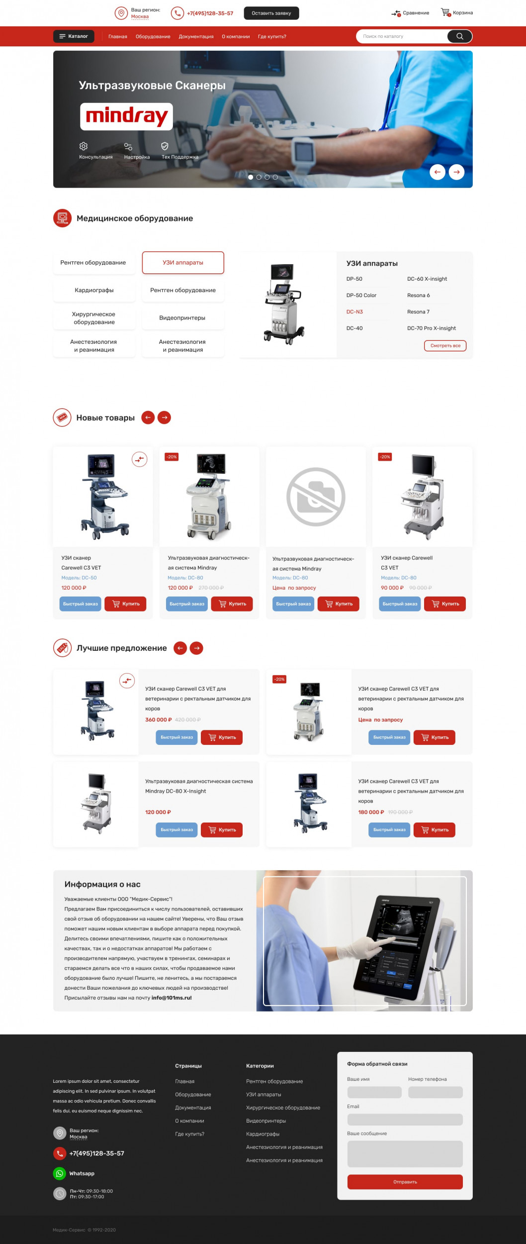 Интернет магазин медицинcкого оборудования Mindray