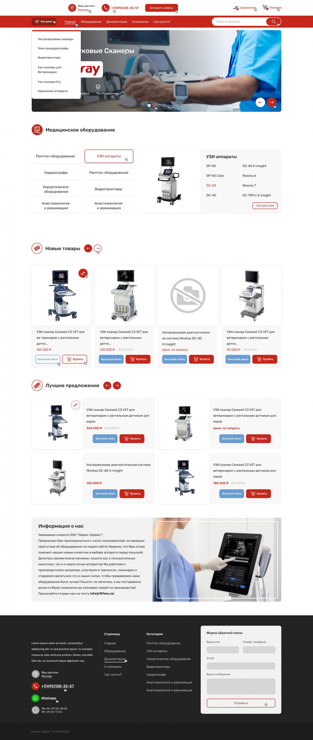 Интернет магазин медицинcкого оборудования Mindray