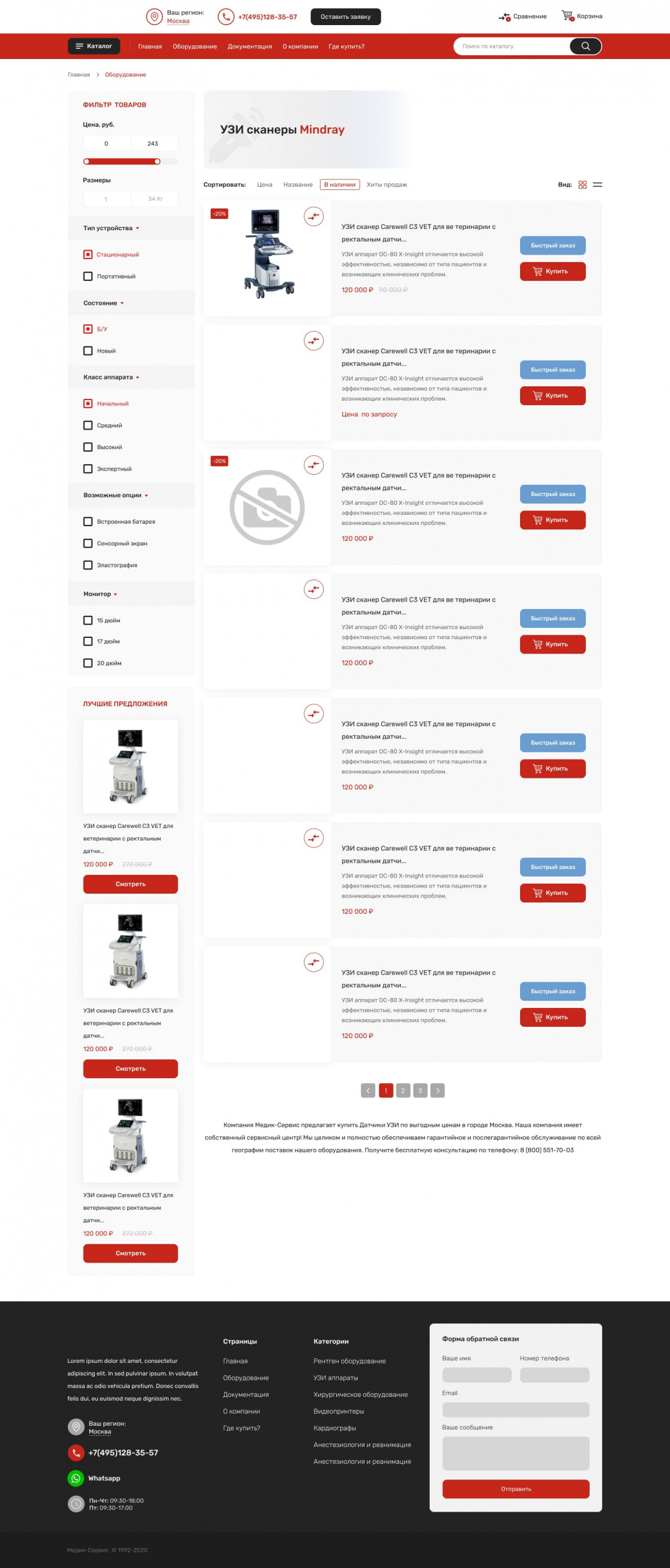 Интернет магазин медицинcкого оборудования Mindray
