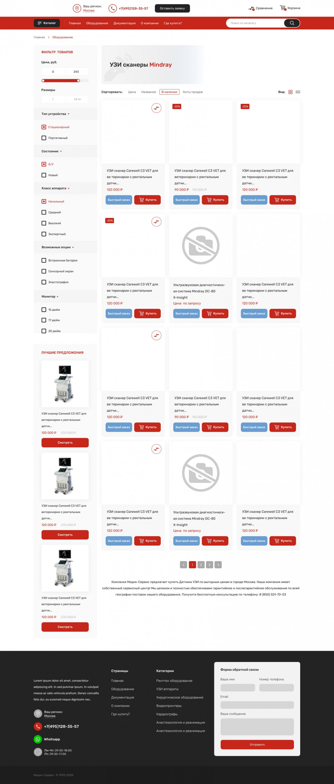 Интернет магазин медицинcкого оборудования Mindray