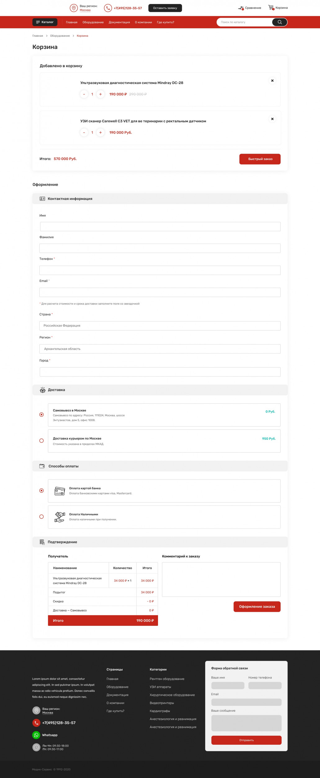 Интернет магазин медицинcкого оборудования Mindray