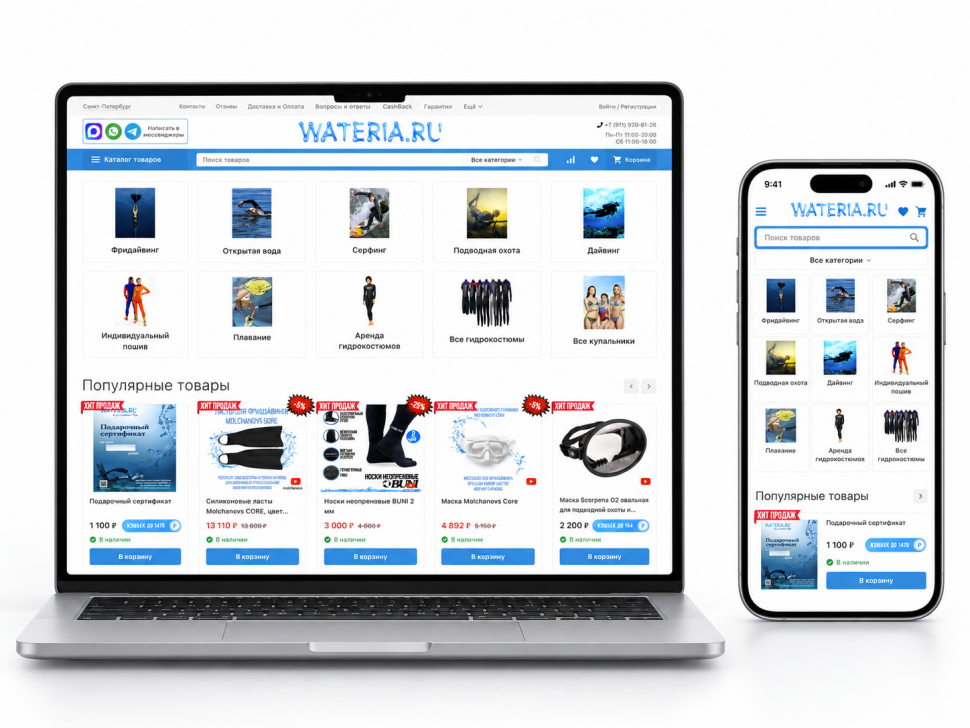 Доработка интернет-магазина гидрокостюмов Wateria